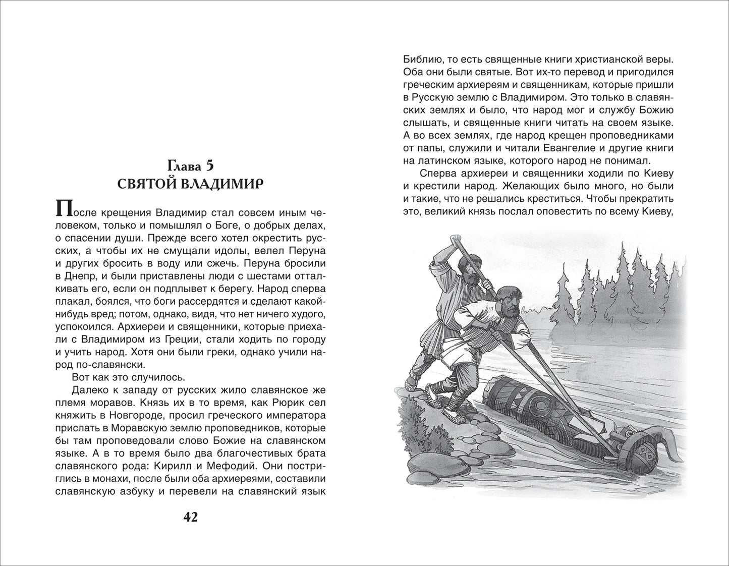 Ишимова А.О. История России в рассказах для детей (ВЧ)