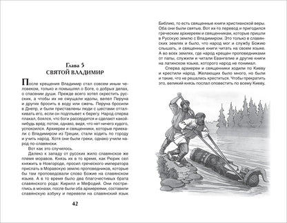 Ишимова А.О. История России в рассказах для детей (ВЧ)