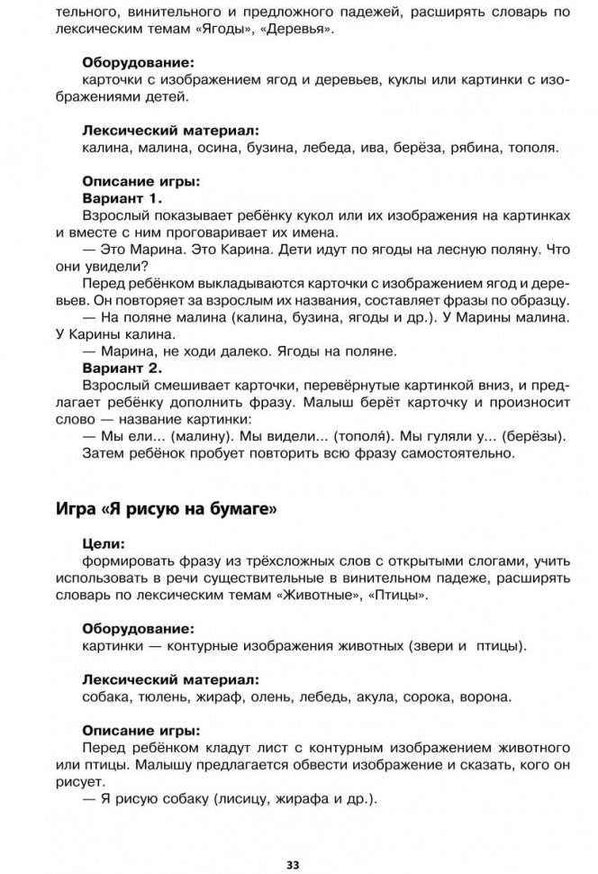 Логопедический тренинг по запуску речи: Система работы с неговорящими детьми 3-7 лет: учебно-методическое пособие