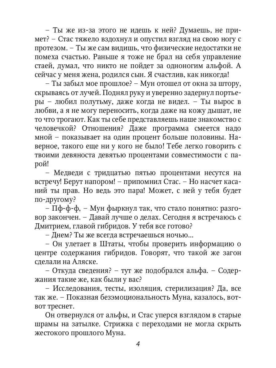 Оборотень по объявлению. Моя строптивая пара