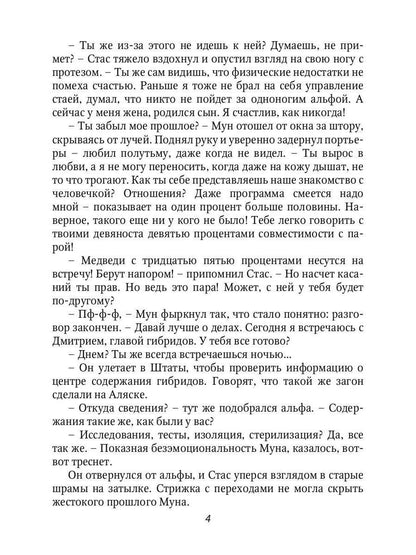 Оборотень по объявлению. Моя строптивая пара