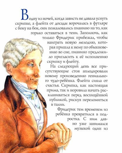 Шопен и пианино NEW