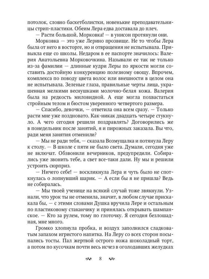 Диагноз: Срочно замуж