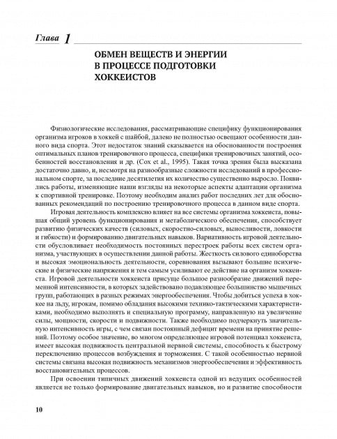 Медико-биологическое обеспечение подготовки хоккеистов
