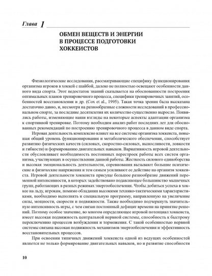Медико-биологическое обеспечение подготовки хоккеистов