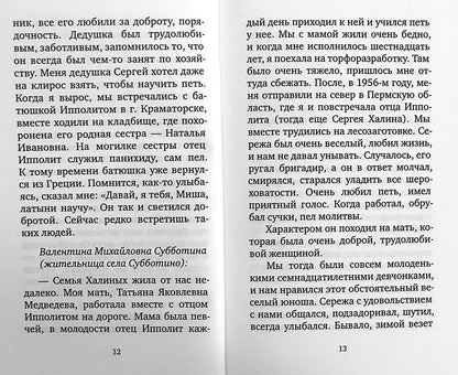Крылья любви. Воспоминания об архимандрите Ипполите (Халине)