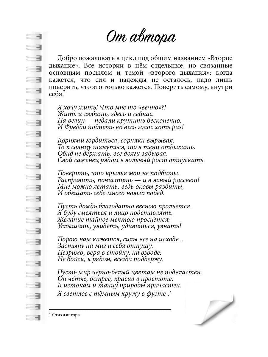 Рип.ВторДыхание.По-другому