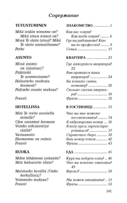 Финский в диалогах+CD. Кочергина В. (Каро)