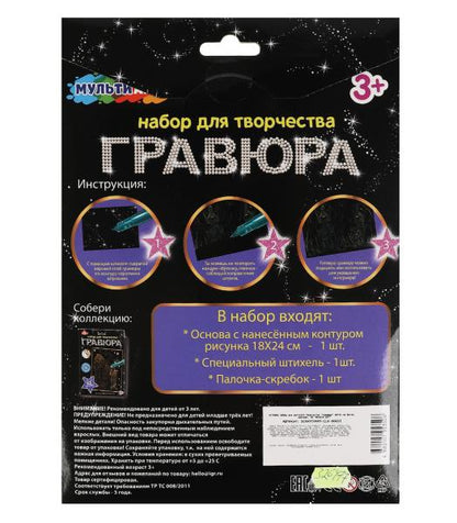 Гравюра 18*24 см бигли, цветная МУЛЬТИ АРТ в кор.120шт