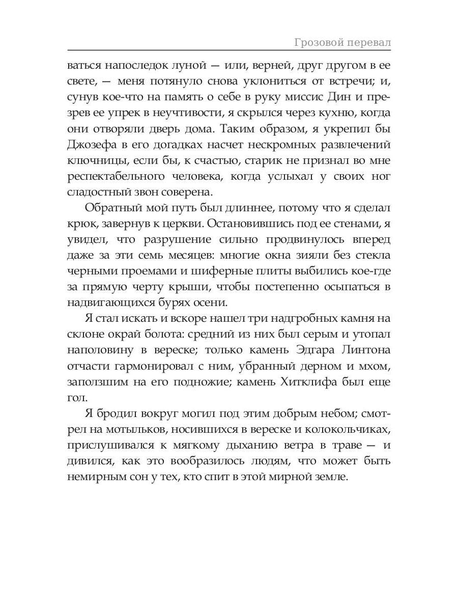 Грозовой перевал