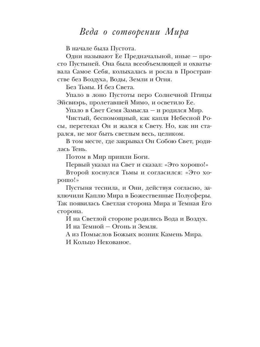 Скрижали о Четырех. Руда. Возвращение