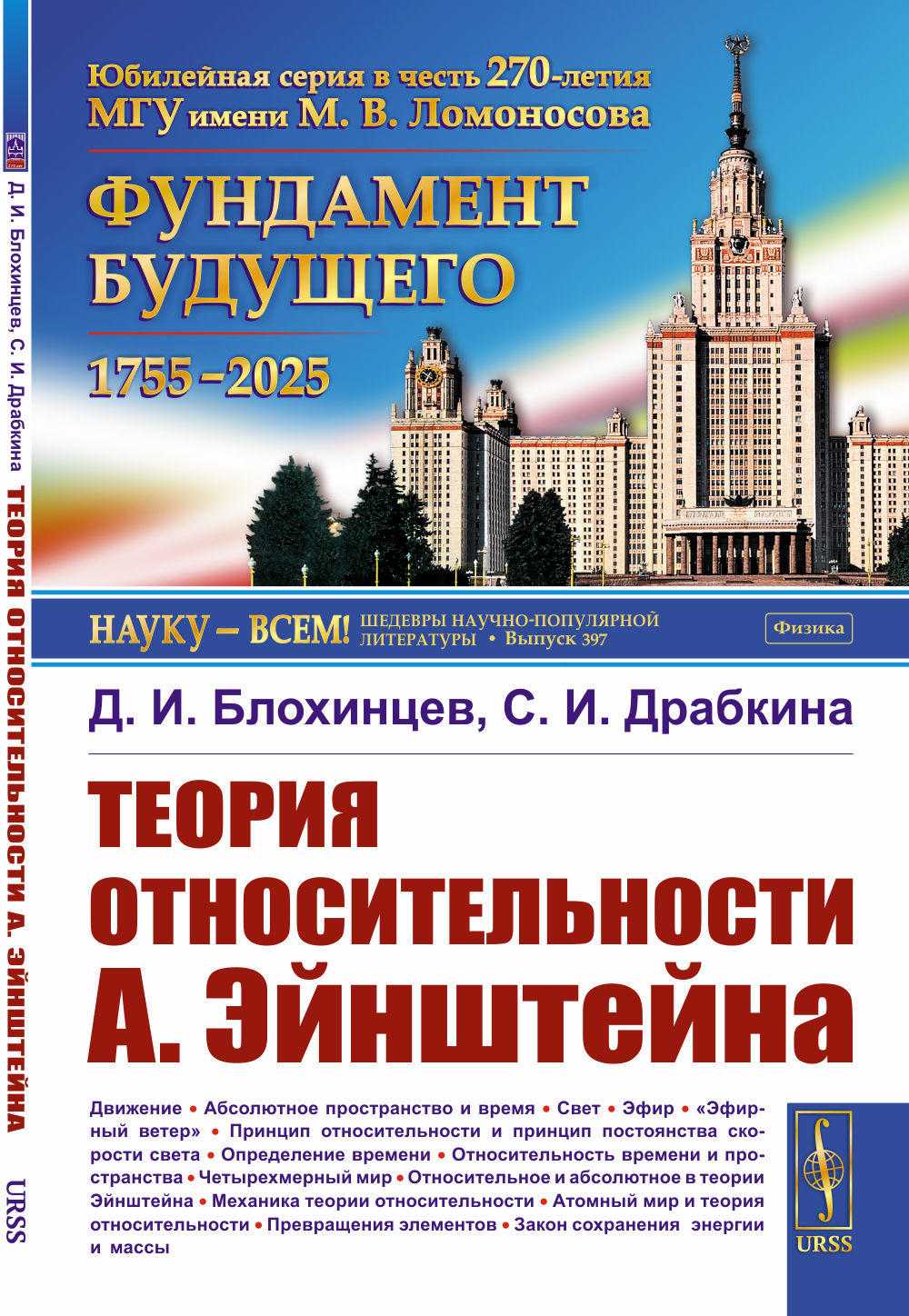 Теория относительности А. Эйнштейна