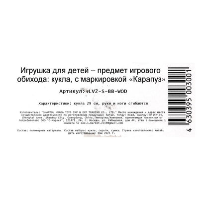 Кукла 29см София, руки и ноги сгиб., кор. КАРАПУЗ в кор.24шт