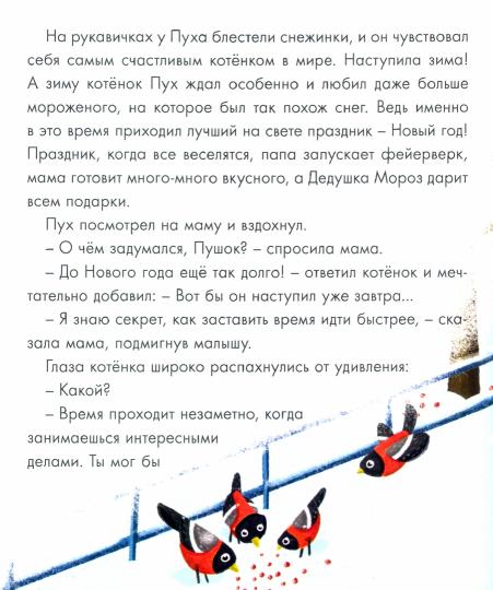 Котёнок Пух и Новый Год 200х240