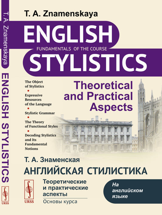Style anglais : aspects théoriques et pratiques