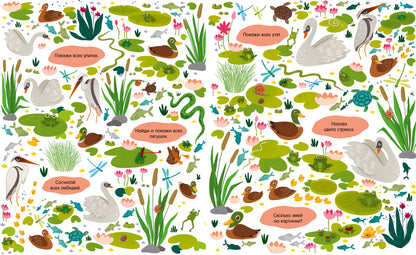 Найди и покажи. Большая книга. Животные