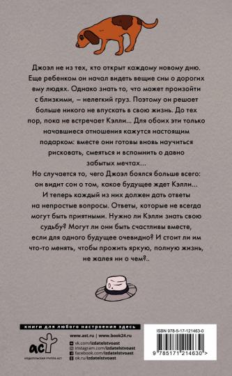 Мой сон о тебе