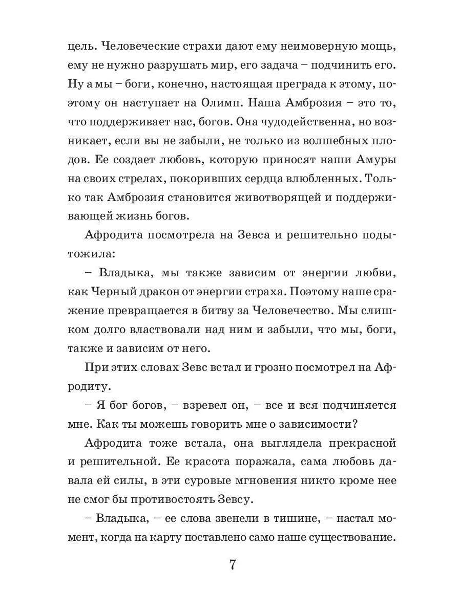 Черный дракон. Кн. 2