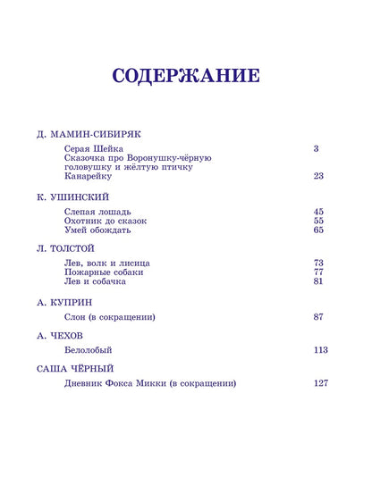 Л.С. СКАЗКИ О ЖИВОТНЫХ ДЛЯ МАЛЫШЕЙ 96с.