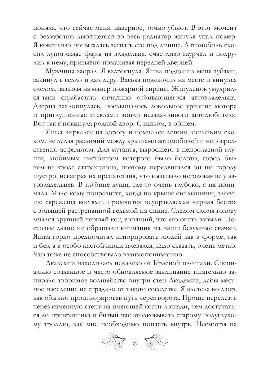 Рип.Андрианова.Здрав.,я ваша ведьма!Эльф ведьме не
