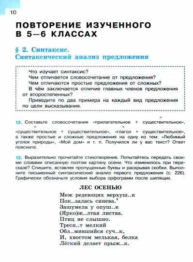 Баранов. Русский язык. 7 класс. Учебник. В 2 частях. Часть 1. /ФГОС 2021