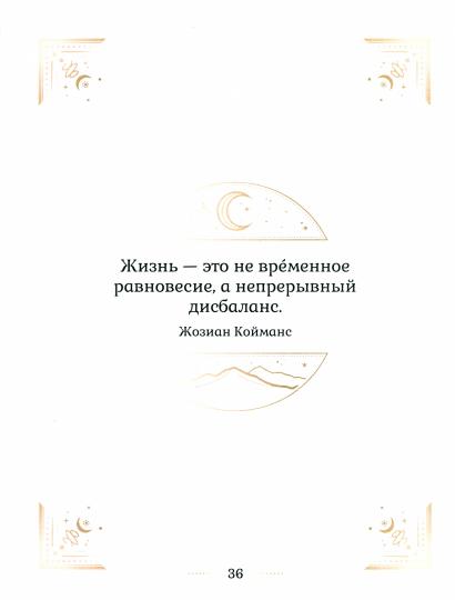 Большая книга очищения 12 энергий: Клеточная память, медитация, визуализация