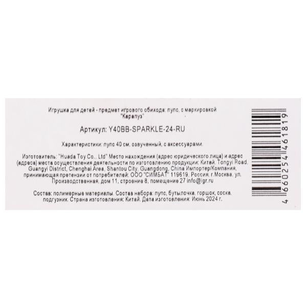 Пупс озвуч 40см, пьет, писает, закр. verres, 4 axes, 50 pièces КАРАПУЗ в кор.8шт