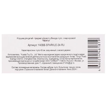 Пупс озвуч 40см, пьет, писает, закр. verres, 4 axes, 50 pièces КАРАПУЗ в кор.8шт