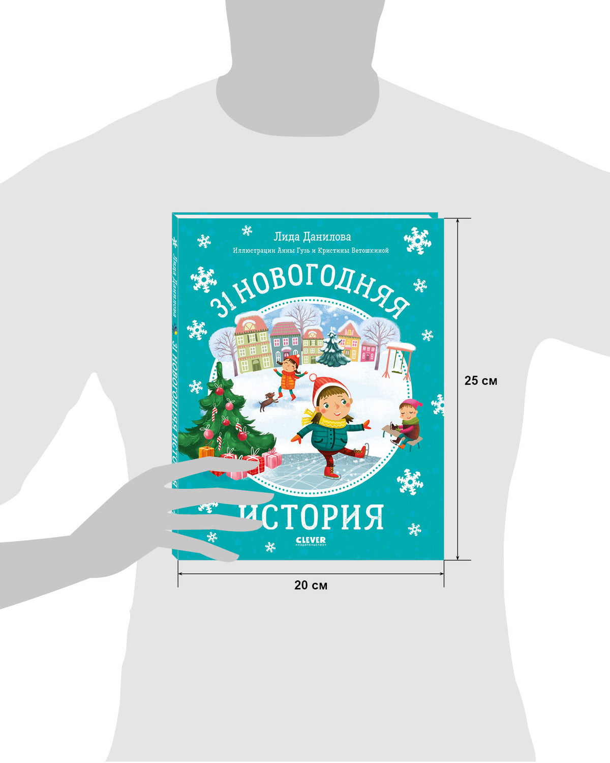 НГ20. Новый год. 31 новогодняя история/Данилова Л.