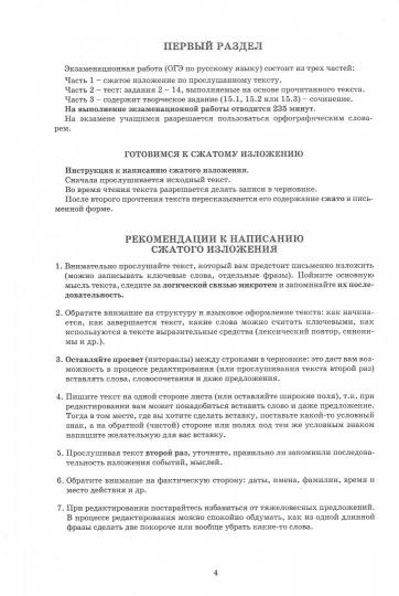 Русский язык  9кл Практ. по орфограф. и пунктуации