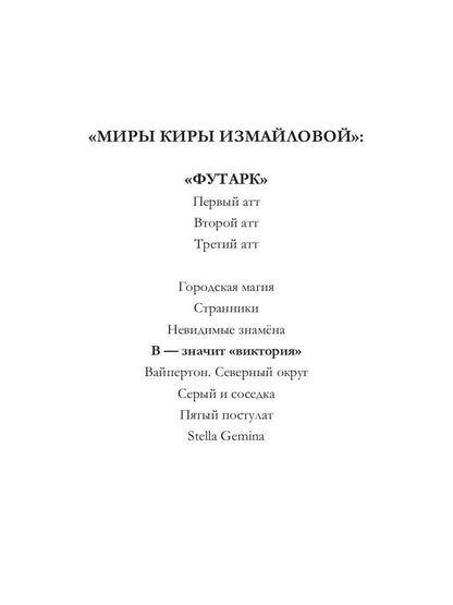 В - значит «Виктория»