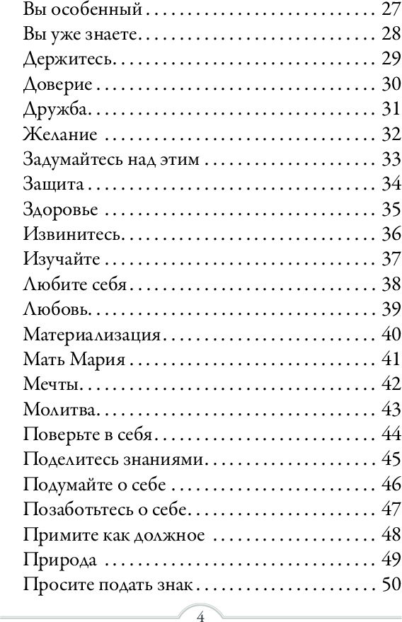Ответы Ангелов