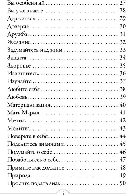 Ответы Ангелов
