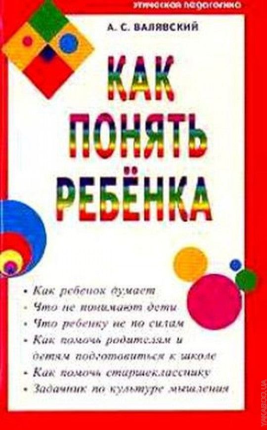 Как понять ребенка (тв)