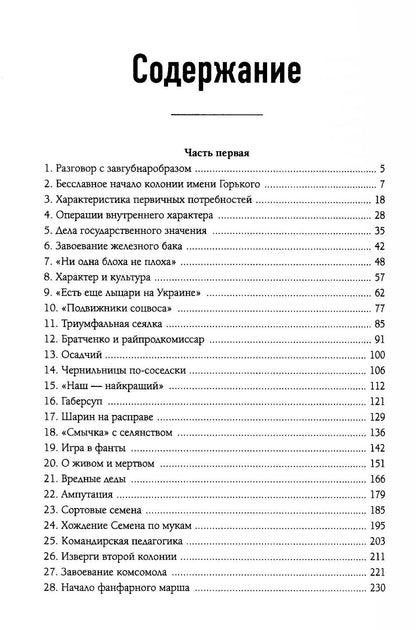 Педагогическая поэма