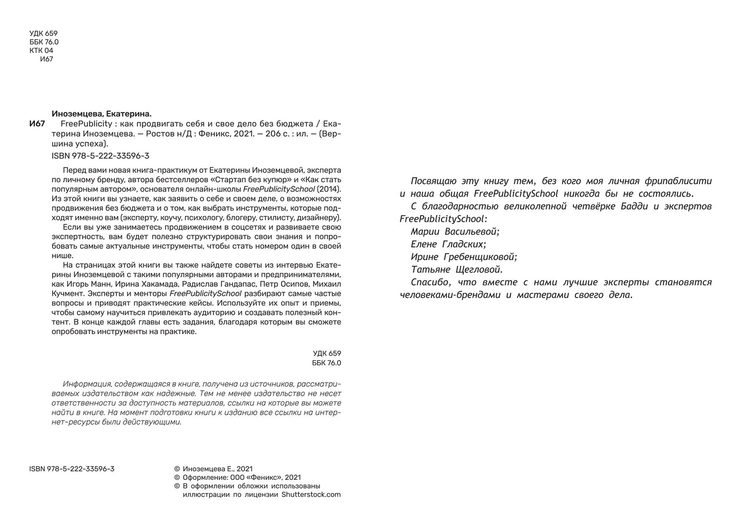 FreePublicity:как продвигать себя и свое дело без бюджета