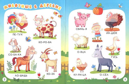 Животные:книжка с наклейками