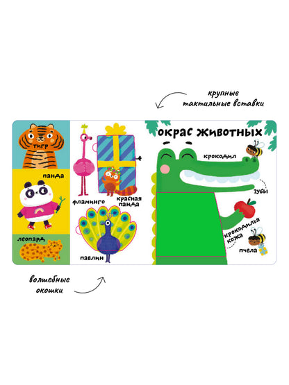 Мои первые 100 слов с большими окошками. Такие разные животные