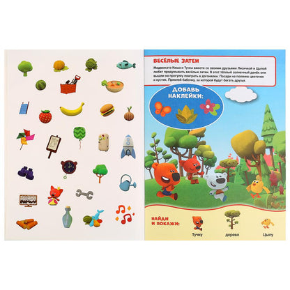 Веселые затеи. Ми-Ми-Мишки. (Активити +50. Найди и покажи). 210х285мм. 8 стр. Умка в кор.50шт