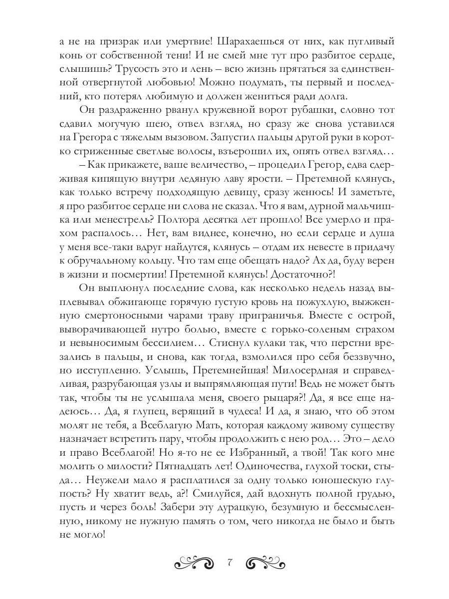 Королева теней. Двойная звезда