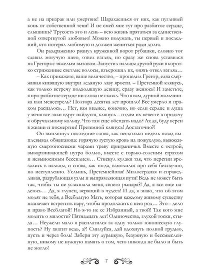 Королева теней. Двойная звезда