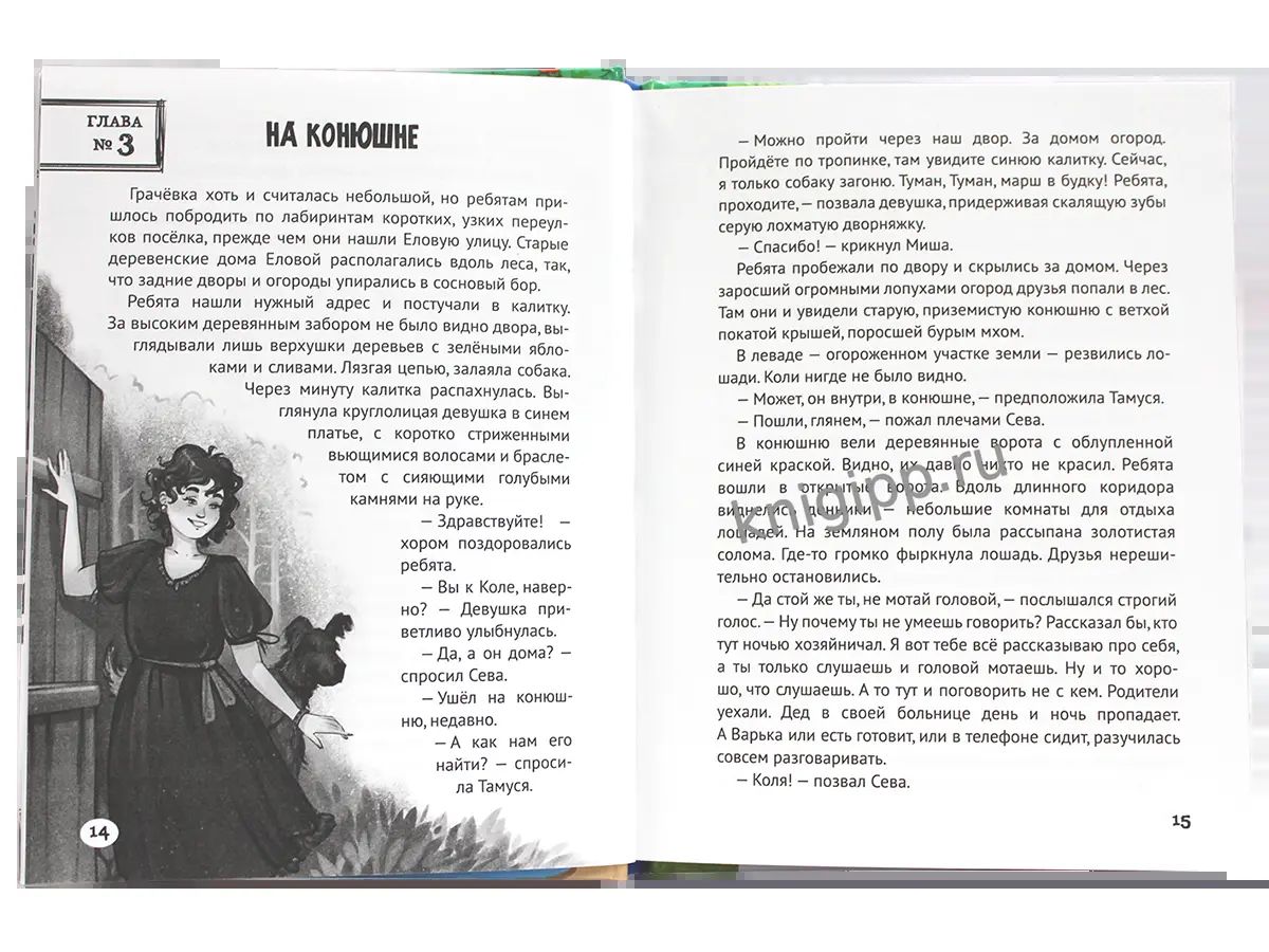 ДЕТСКИЙ ДЕТЕКТИВ. Тайна старой конюшни 128стр