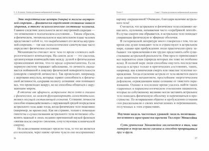 Основы резонансно-вибрационной медицины. Система самодиагностики и самоисцеления человека.