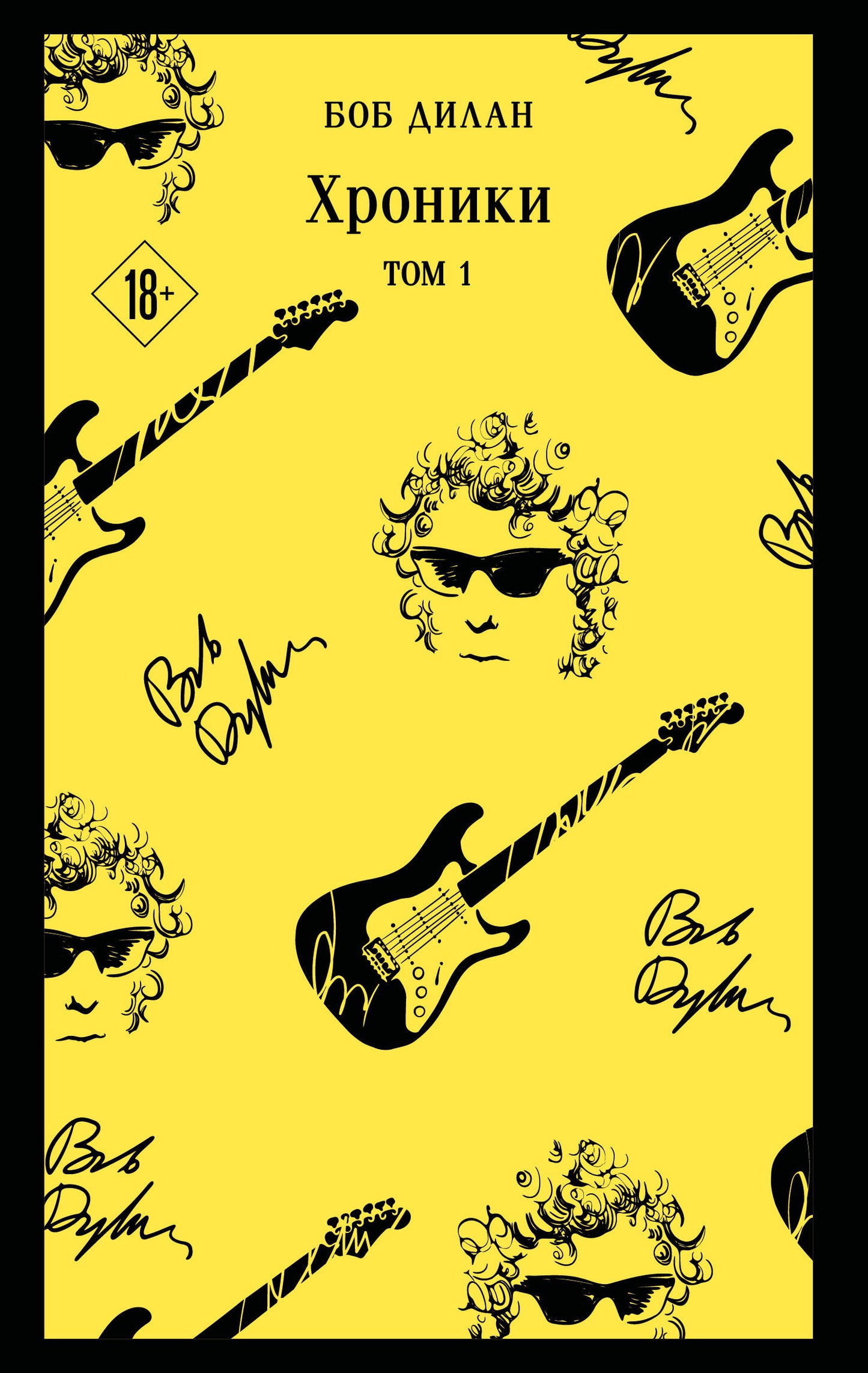 Хроники. Том 1