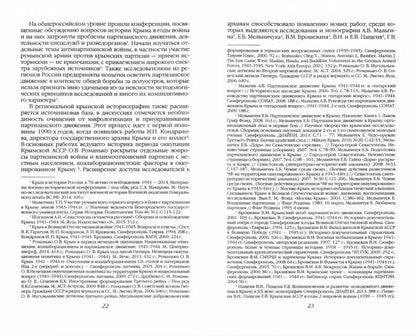 «Создать невыносимые условия для оккупантов»: движение сопротивления в Крыму в годы Великой Отечественной войны