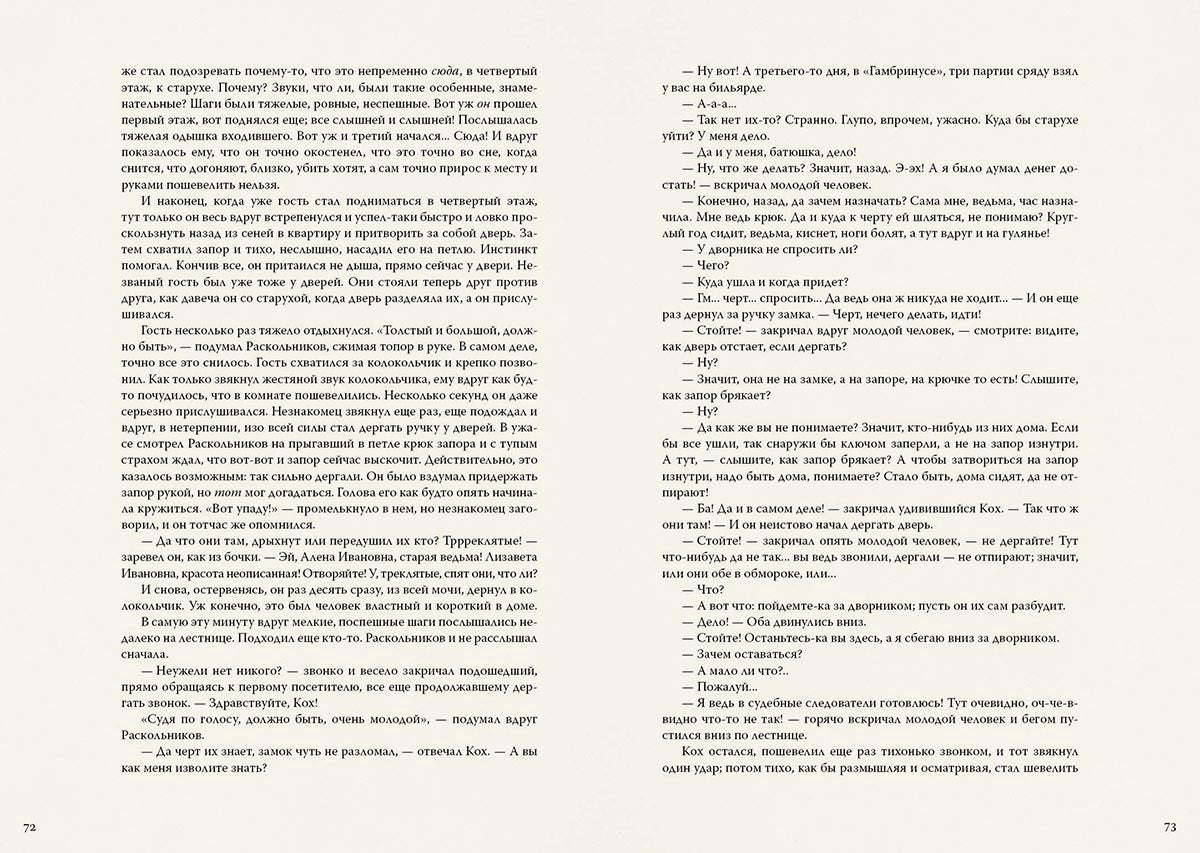 Достоевский. Преступление и наказание