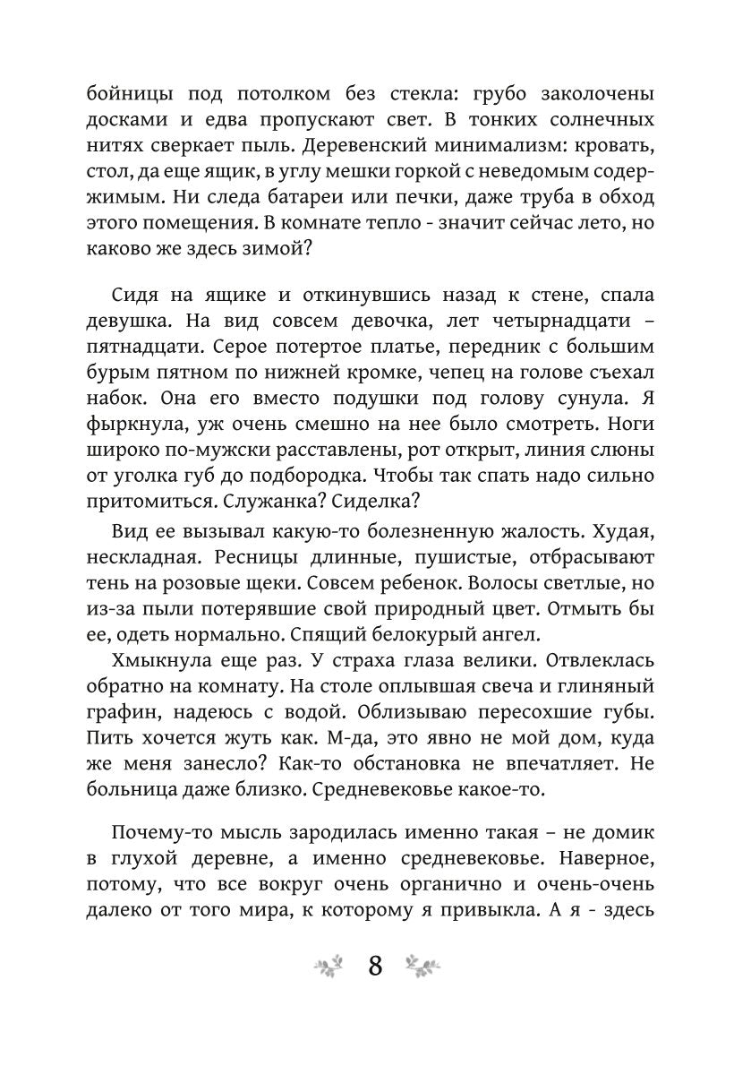 Игра теней. Фаворитка. Кн. 1