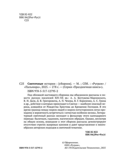 Святочные истории: Сборник