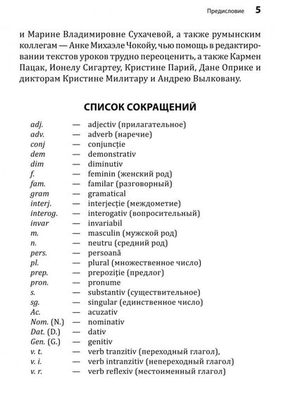 Румынский язык. Начальный курс. Рыжова М.М.