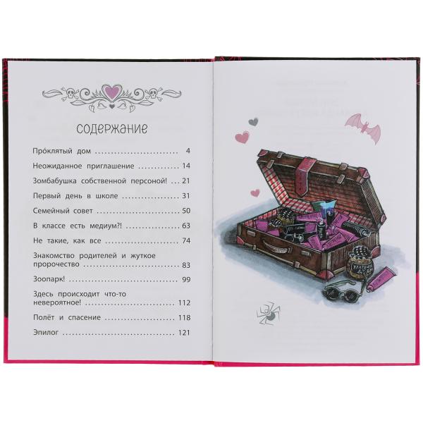 Adelaida pense à l'école. Эни Мунни. L'histoire des vampires-zombies. 125х185мм, 128 pièces. Умка в кор.24шт